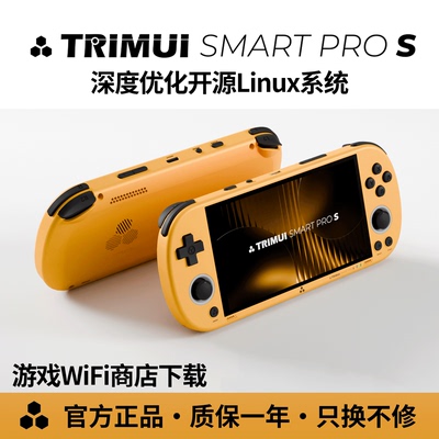 TRIMUI SMART PRO S 开源掌机游戏机全志A523GPU提升2.5倍畅玩更流畅复古经典游戏GBA街机男生礼物