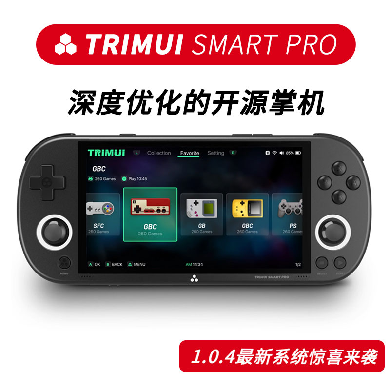 TRIMUI SMART PRO抖音拳皇同款复古游戏机开源掌机psv童年怀旧PSP掌上游戏机 NDS街机治迅吹米GBA游游机-封面