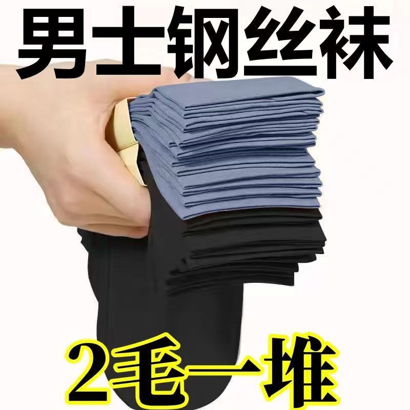 夏季男士袜子钢丝袜耐磨防臭透气中筒袜耐穿男短丝男丝袜袜子防护