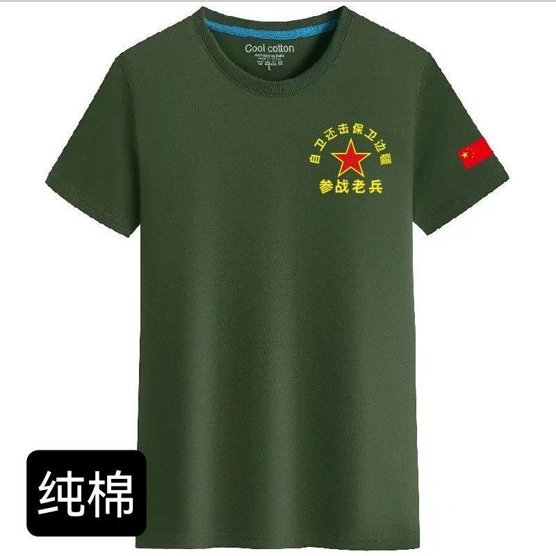 定制参战老兵胜利纪念衫圆领短袖退伍军人战友聚会军绿色衣服订做