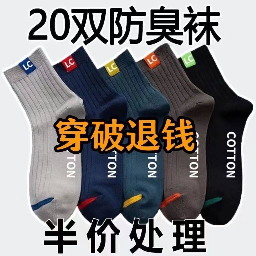 中筒袜防臭袜子男士运动袜长筒舒适透气潮流足部防护袜子春夏四季