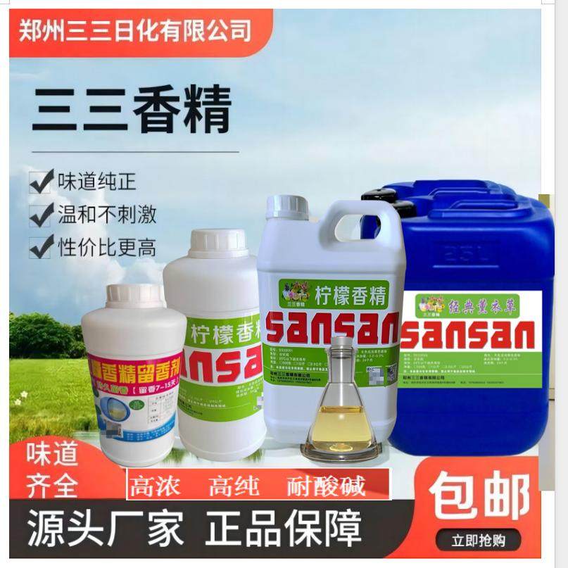 1公斤洗洁精柠檬洗衣液薰衣草芦荟桂花百合皂液哈密金桔生姜香精