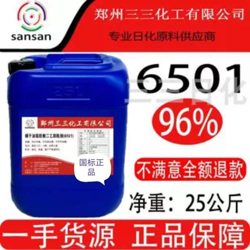 国标6501净洗剂洗洁精生产原料