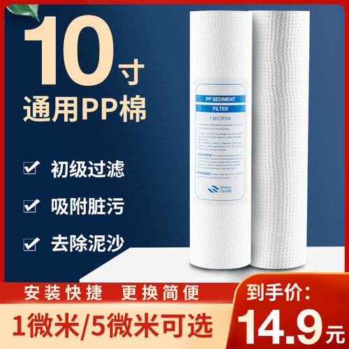 家用商业10寸PP棉净水器前置过滤芯纯水机通用专用食品级配件包邮