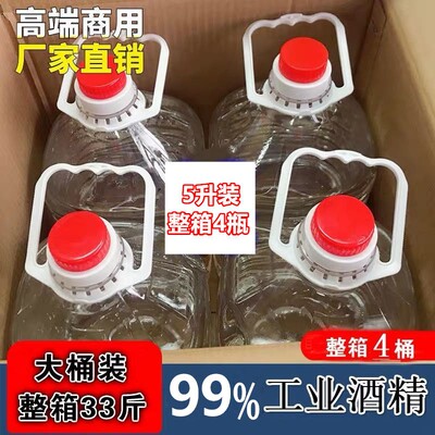 99%酒精高浓度电子清洁消毒液