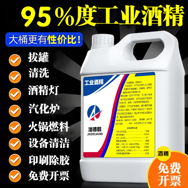 95度酒精火疗拔罐酒精灯火锅燃料