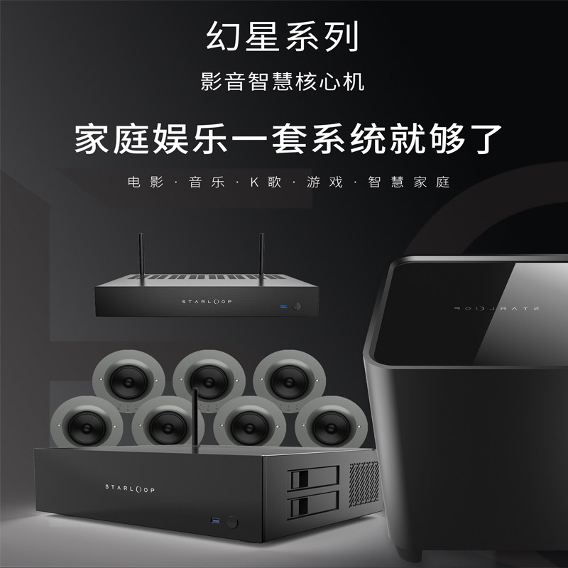星环EC核心机5.1+幻星隐形嵌入式吸顶音箱家庭影院 7.1影K套装