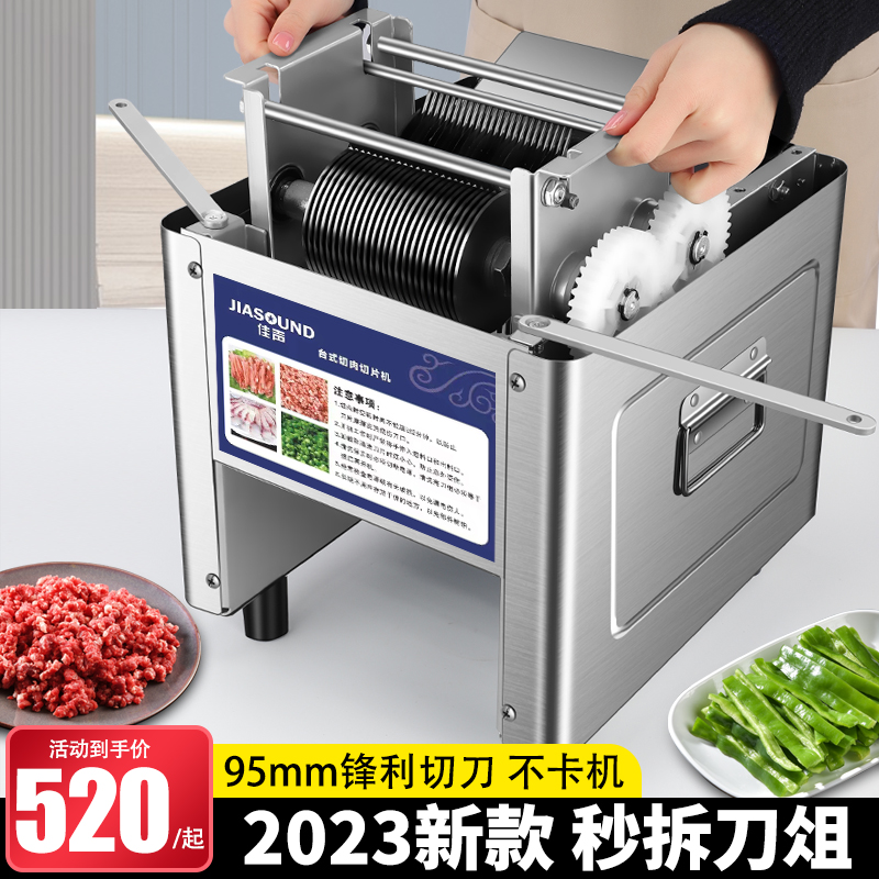 佳声切肉机商用电动切片机切鱼片肉丝全自动切菜绞肉丁不锈钢小型