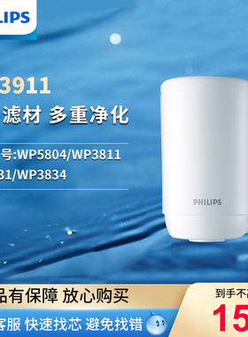 飞利浦水龙头净水器滤芯WP3911进口超滤膜适用WP3811/5801/3831