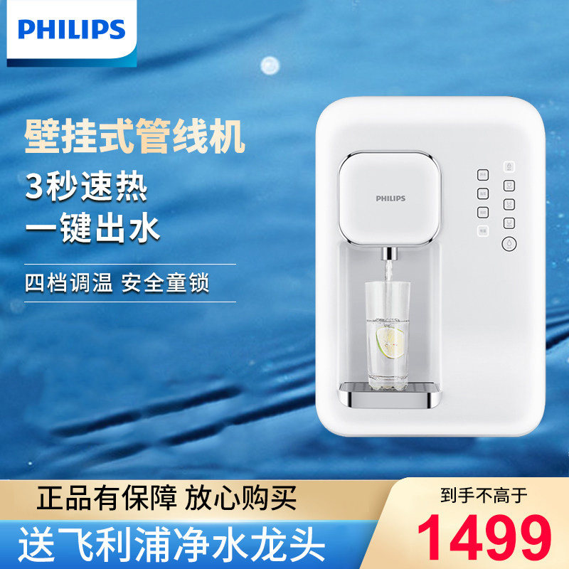 飞利浦家用壁挂式管线机无胆直饮机冷热速热即热饮水机ADD4800