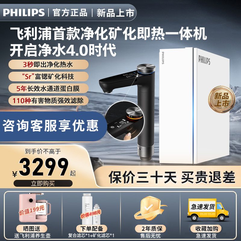 飞利浦净水器家用直饮净水机富锶反渗透加热一体机AUT7060U22Pro