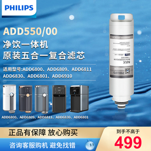 飞利浦净水器净饮机原装滤芯ADD550适用ADD6811/6800/6809/6830