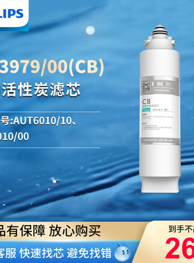 飞利浦净水器滤芯WP3979/00 (CB)适用于AUT6010/10，AUT5010/00