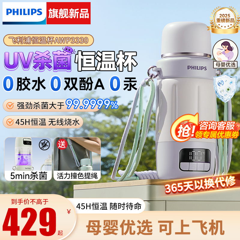 飞利浦316L不锈钢恒温调奶器