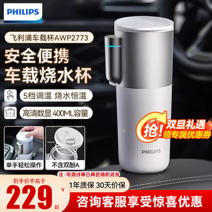 飞利浦车载烧水杯便携式 电加热水杯12v24v车载烧水壶恒温保温杯
