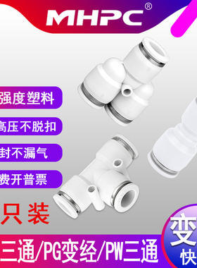白色气动直通变径快插快速接头PG6-4 PEG8-6 PW10-8大小头1只装