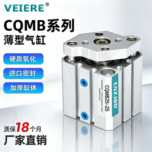 VEIERE三杆薄型气缸CDQMB