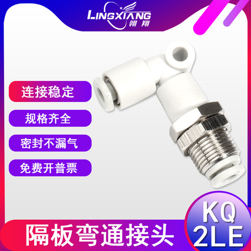 气动快速隔板接头KQ2LE04-00/06-00/08-00/10-00/12-00SMC型尺寸