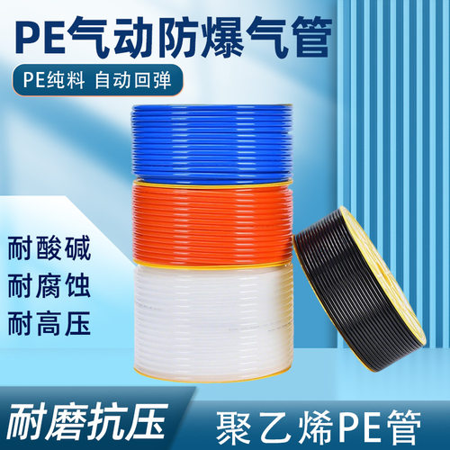 气动PE气管8*5软管8mm空压机风管4*2.5/6*4/10*6.5/16*12*8耐腐蚀
