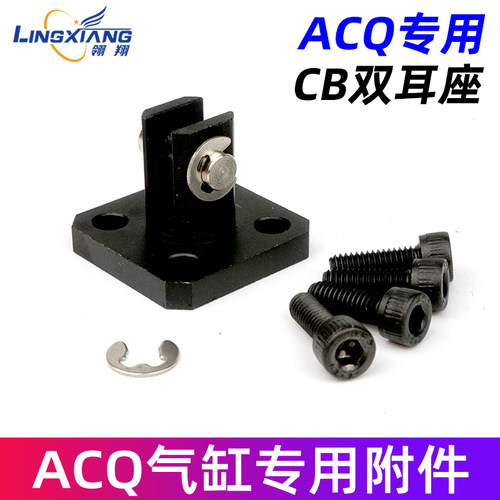 ACQ用F-ACQ40CB F-ACQ50CB F-ACQ63CB F-ACQ80CB双耳座F-ACQ100CB