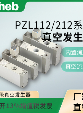 派恩博PZL112 212多级真空发生器负压机械手配件大吸力流量