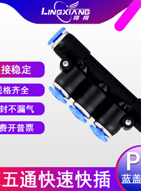 气动快速快插气管接头PK4/6/8/10/12mm五通蓝色塑料直通对接头