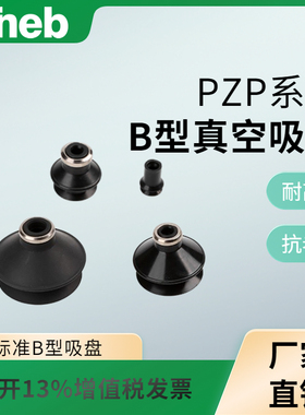 真空吸盘机械手ZP06BN 08 10 13 16 20 25 32 40 50BS丁腈硅吸盘