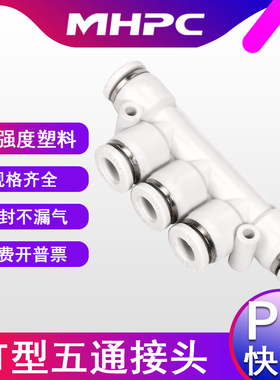气动快插接头白色T型快插PK4 PK6 PK8 PK10 PK12五通接头10只