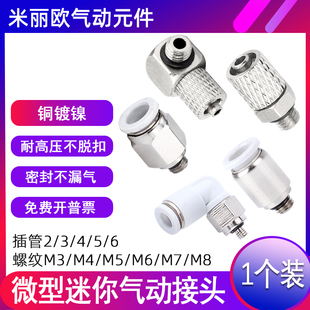 POC M6直通弯通接头 气动接头微型快插快拧接头PC