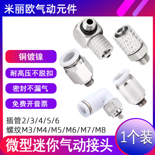 气动接头微型快插MHPC