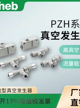 派恩博PZH05071013真空发生器负压机械手大吸力流量气动工业直销