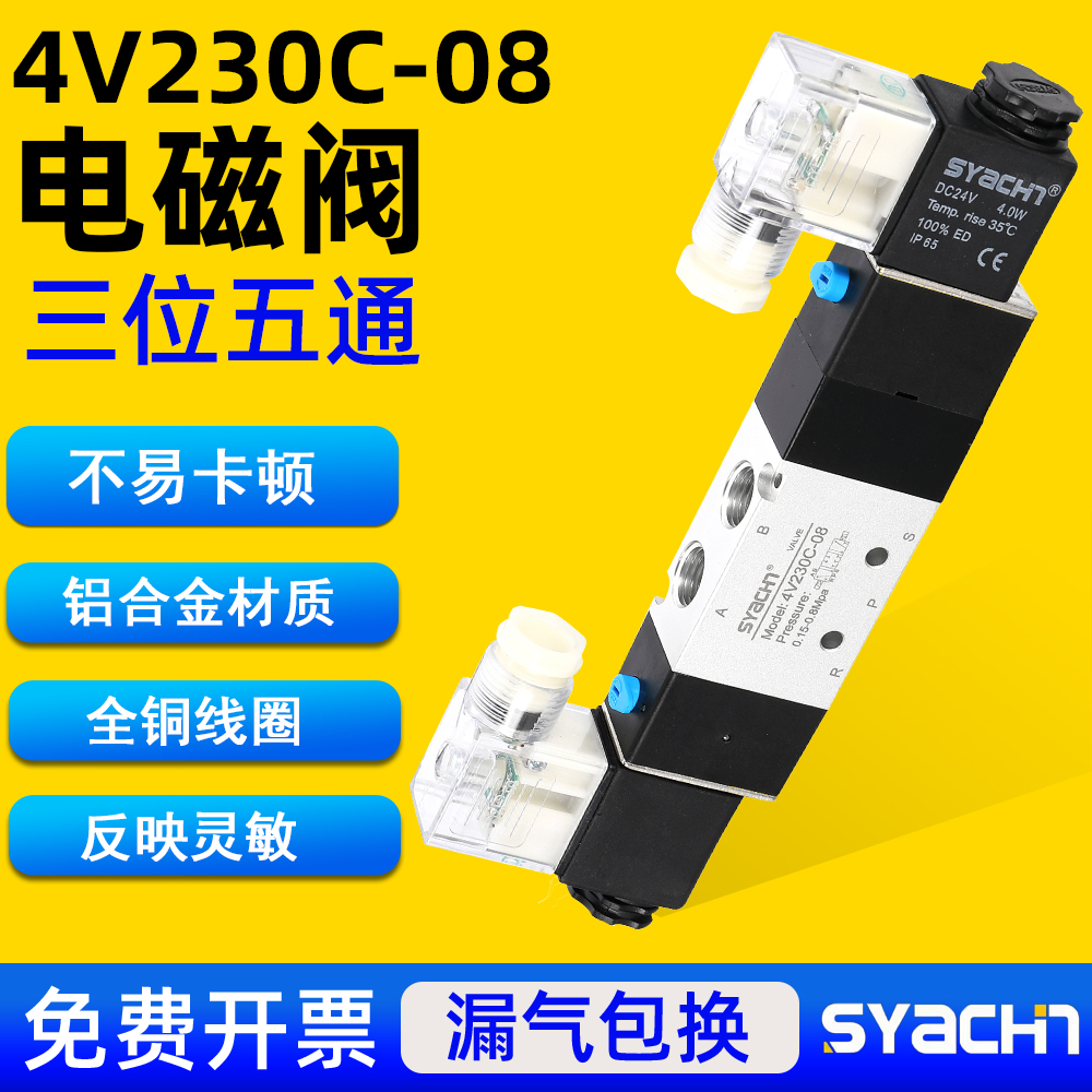 气动电磁阀4V230V-08三位五通