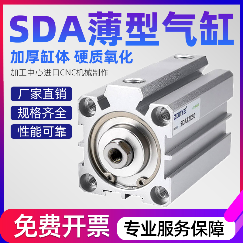 小型气动薄型气缸SDA20汽缸大全