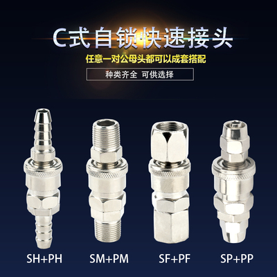 气动工具气枪木枪气泵空压机C式快速接头公母头SM/PP/SP20