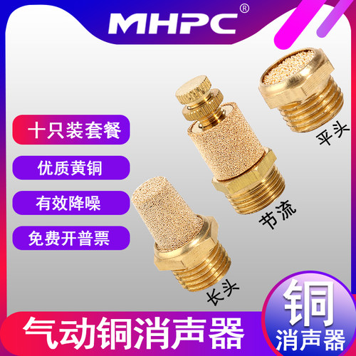 气动消声器全铜平头/长头/节流