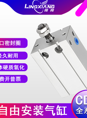 翎翔气动小型自由安装气缸带磁性CDU10/16/20/25-10D/15D/25D