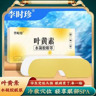 水凝胶眼罩叶黄素冷敷眼罩眼贴冰感清凉舒适补水明目冰敷眼罩