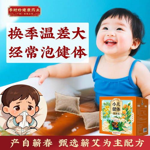 艾祖金方小儿健体泡澡包宝宝沐浴洗澡包儿童艾草瑶浴婴幼儿泡澡包