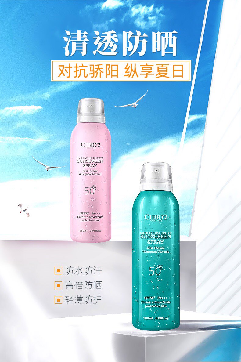 cibio2防晒喷雾全身通用面部提亮防紫外线夏季cb防晒霜c泰国