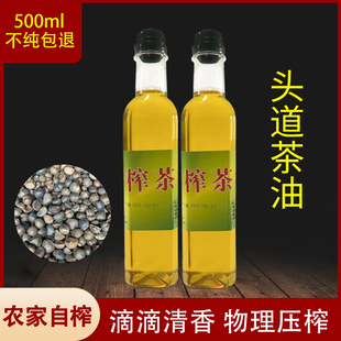 天之原物理压榨茶油山茶籽油农家自榨天然茶树油月子食用油500ML