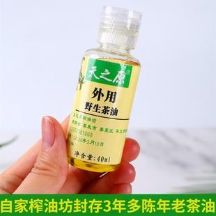 山茶油外用婴儿宝宝陈年茶油湖南农家物理压榨自榨茶籽油40ML