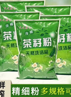 天之原生精细天然茶籽粉茶枯饼粉茶麸洗发洗头多规格家用洗碗粉