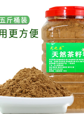 天之原生1桶装5斤天然茶籽粉茶枯粉茶麸茶枯饼洗发洗头洗碗泡脚