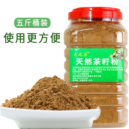 天之原生1桶装5斤天然洗发茶籽粉