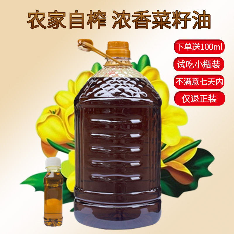 天之原物理压榨农家自榨浓香菜油