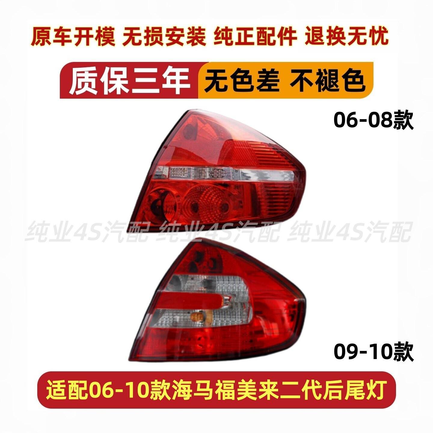 适配06-10款海马福美来二代后尾灯总成福美来左右刹车转向灯罩壳