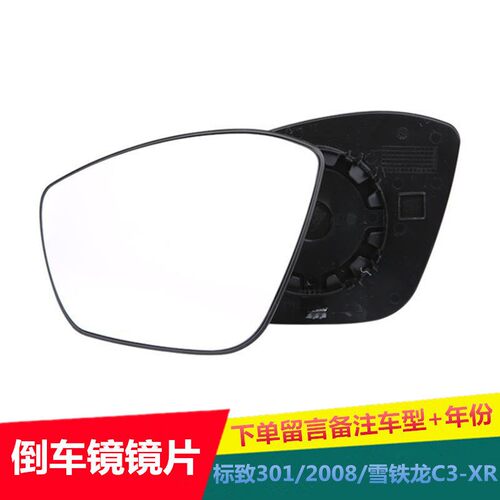 适配东风标致301标志2008雪铁龙C3-XR后视镜镜片反光镜后照镜镜片