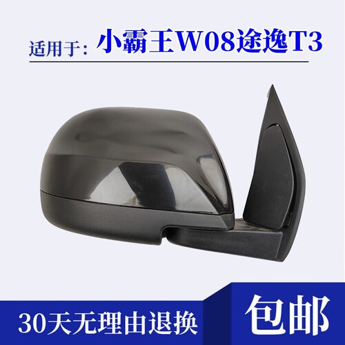 适用于东风小霸王W08东风途逸T3后照镜反光镜后视镜汽车配件包邮