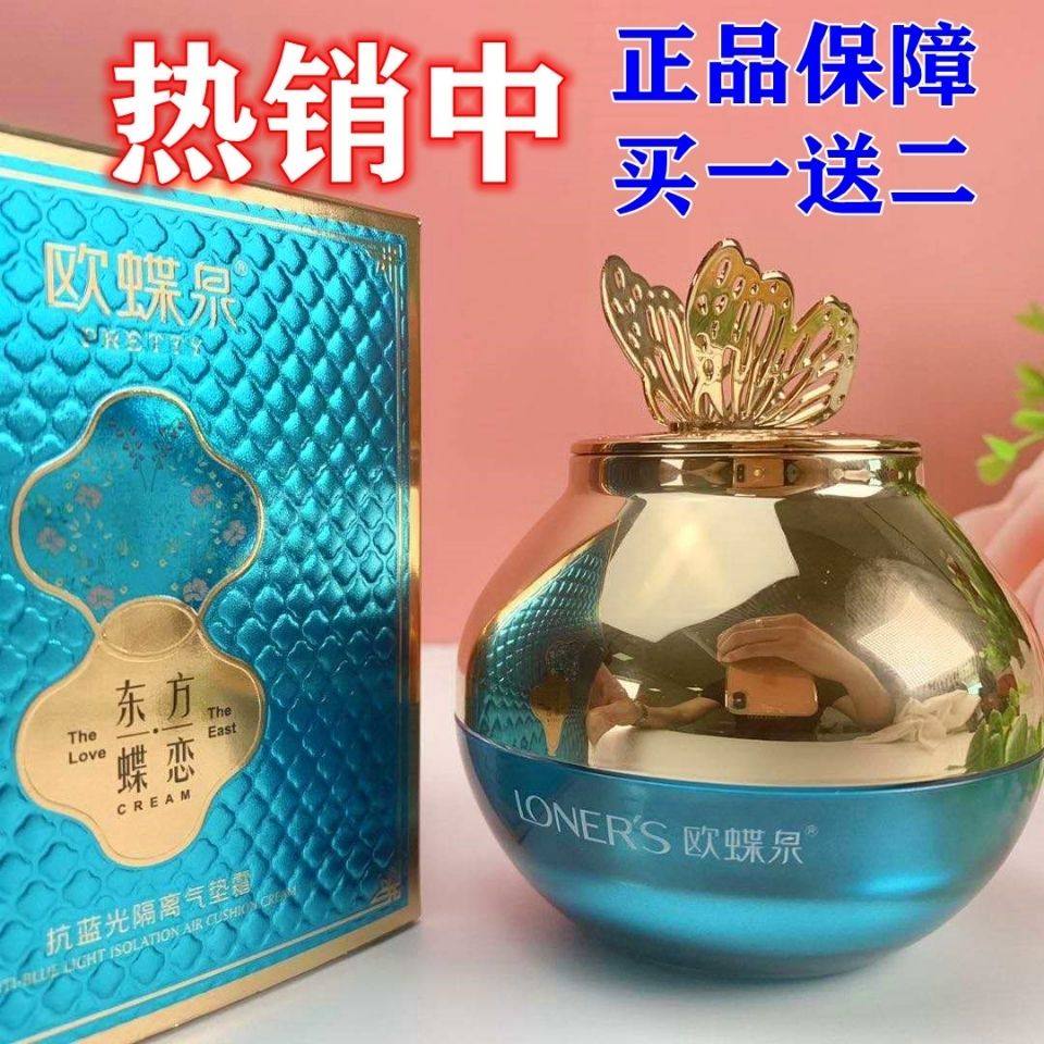 正品抗蓝光隔离蝴蝶气垫霜遮瑕保湿控油持久美颜BB霜运动不脱妆女