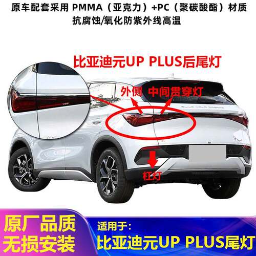 适配比亚迪元PLUS后尾灯总成元EVplus后杠灯雾灯倒车刹车灯贯穿灯